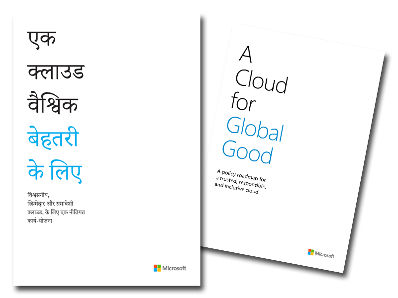 Hindi-localized cover for Microsoft’s Cloud Policy roadmap 